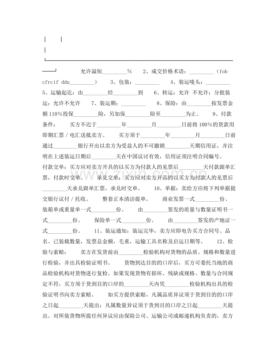 中国深圳对外贸易货物出口合同.docx_第2页