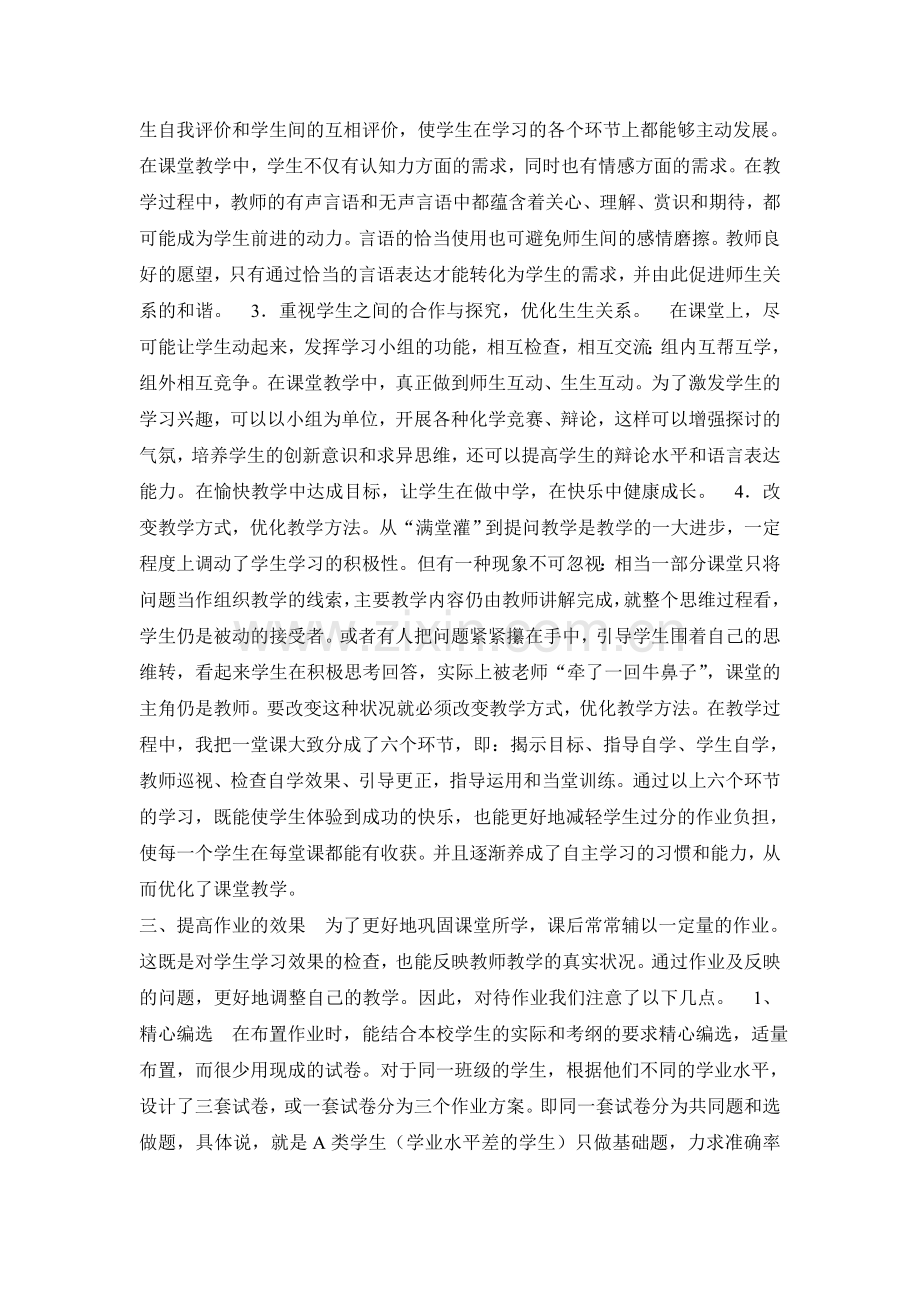 提高课堂教学效率的策略与方法.doc_第2页