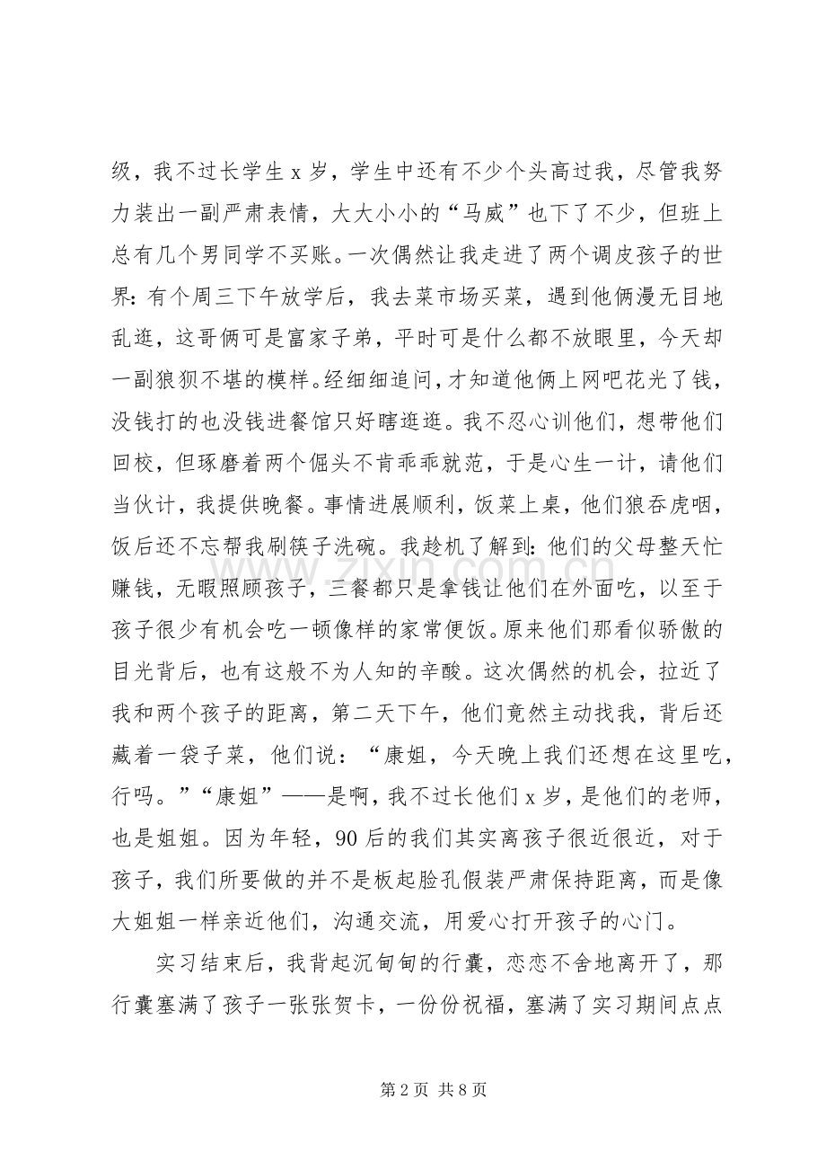 我为党旗添光彩演讲稿 (27).docx_第2页