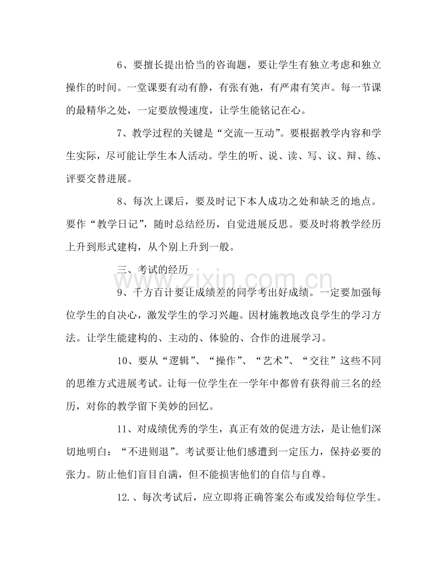 教师个人参考计划总结老教师的教学经验谈.doc_第2页