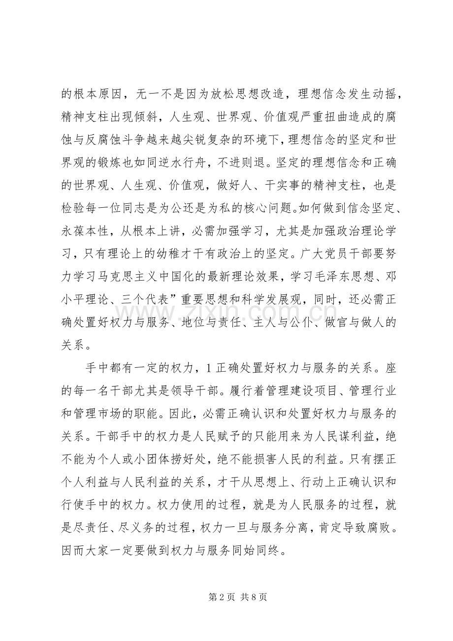 农村职务犯罪预防动员会演讲致辞.docx_第2页
