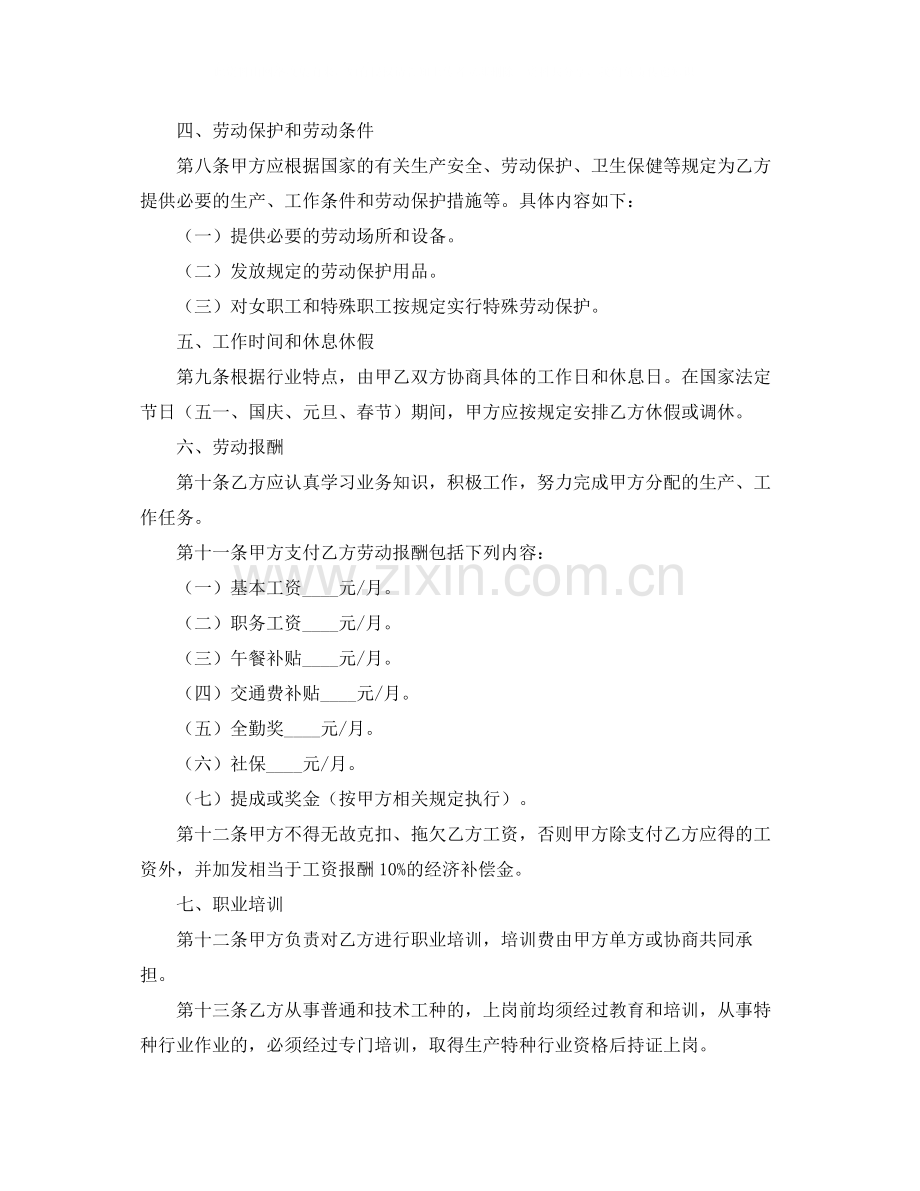 劳动用工合同范本格式.docx_第2页
