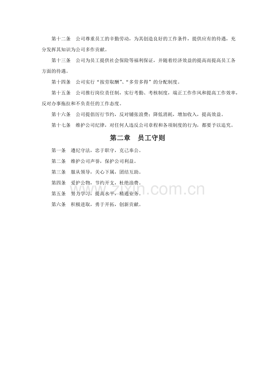 制度汇编-—2016公司制度.doc_第2页