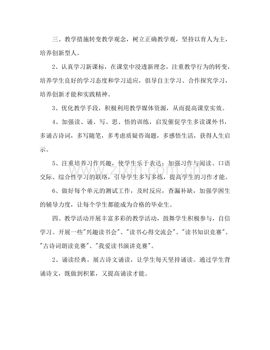 六年级语文下册教学工作参考计划范文.doc_第2页