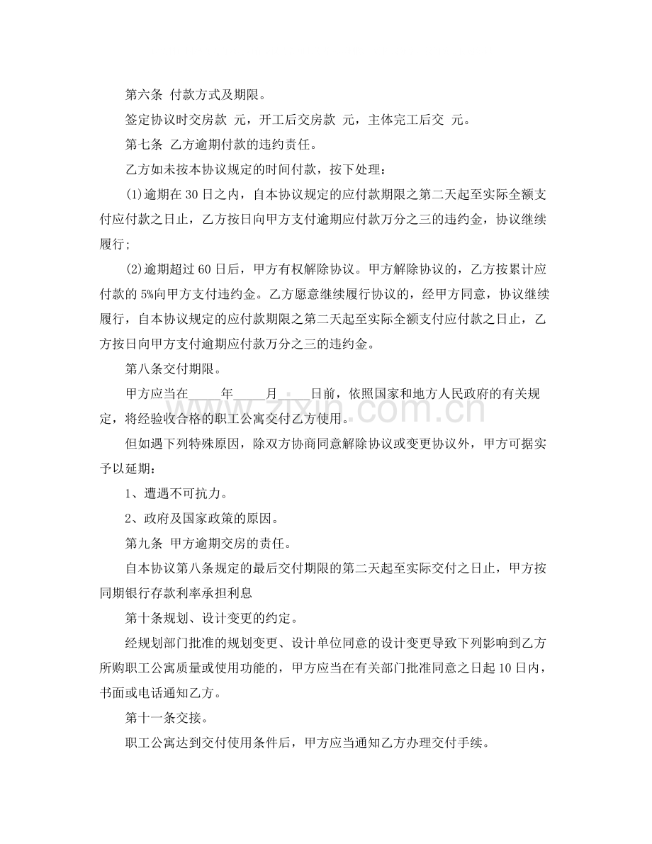 单位购房合同新版范本.docx_第2页