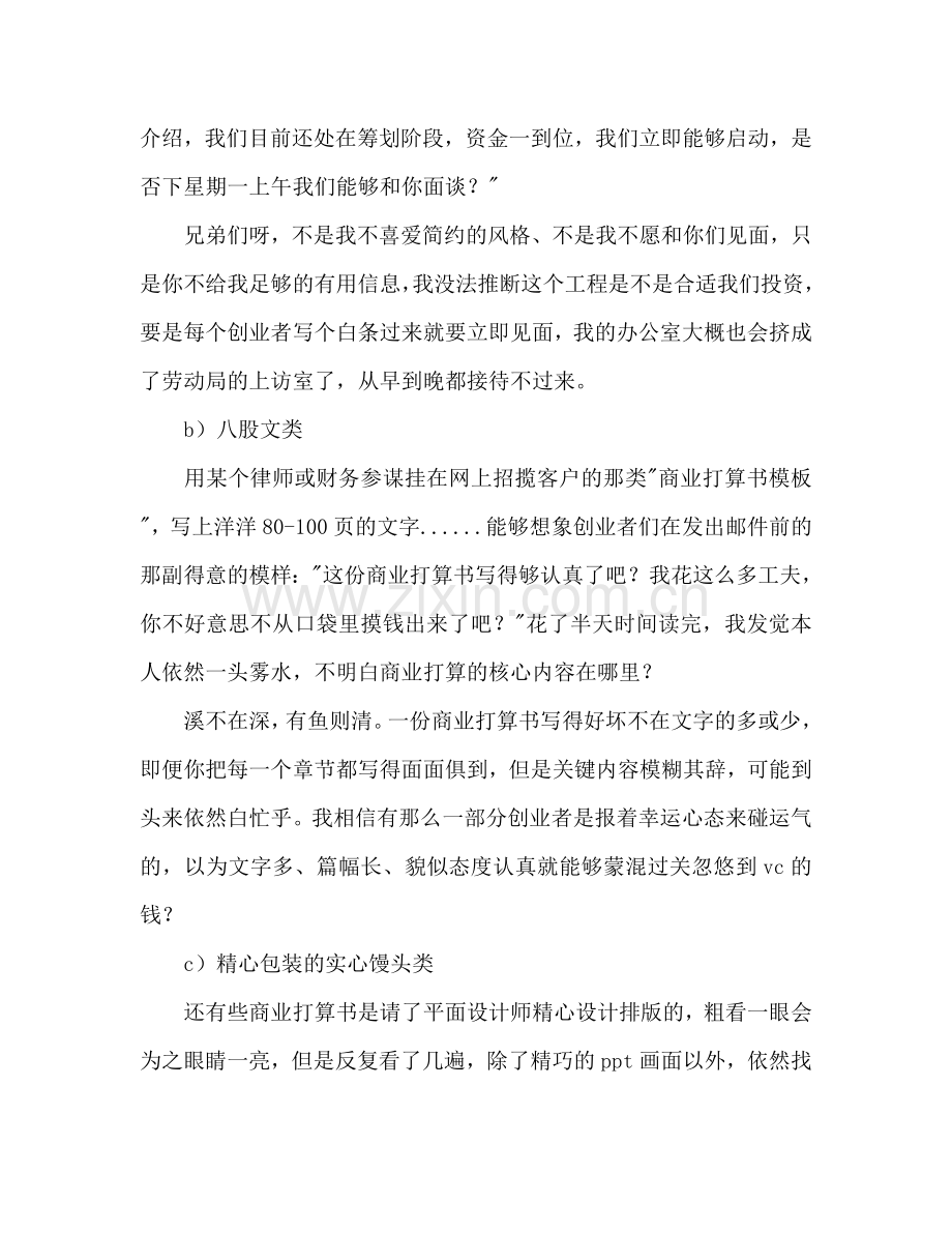 一个职业VC眼中商业参考计划书范文.doc_第2页