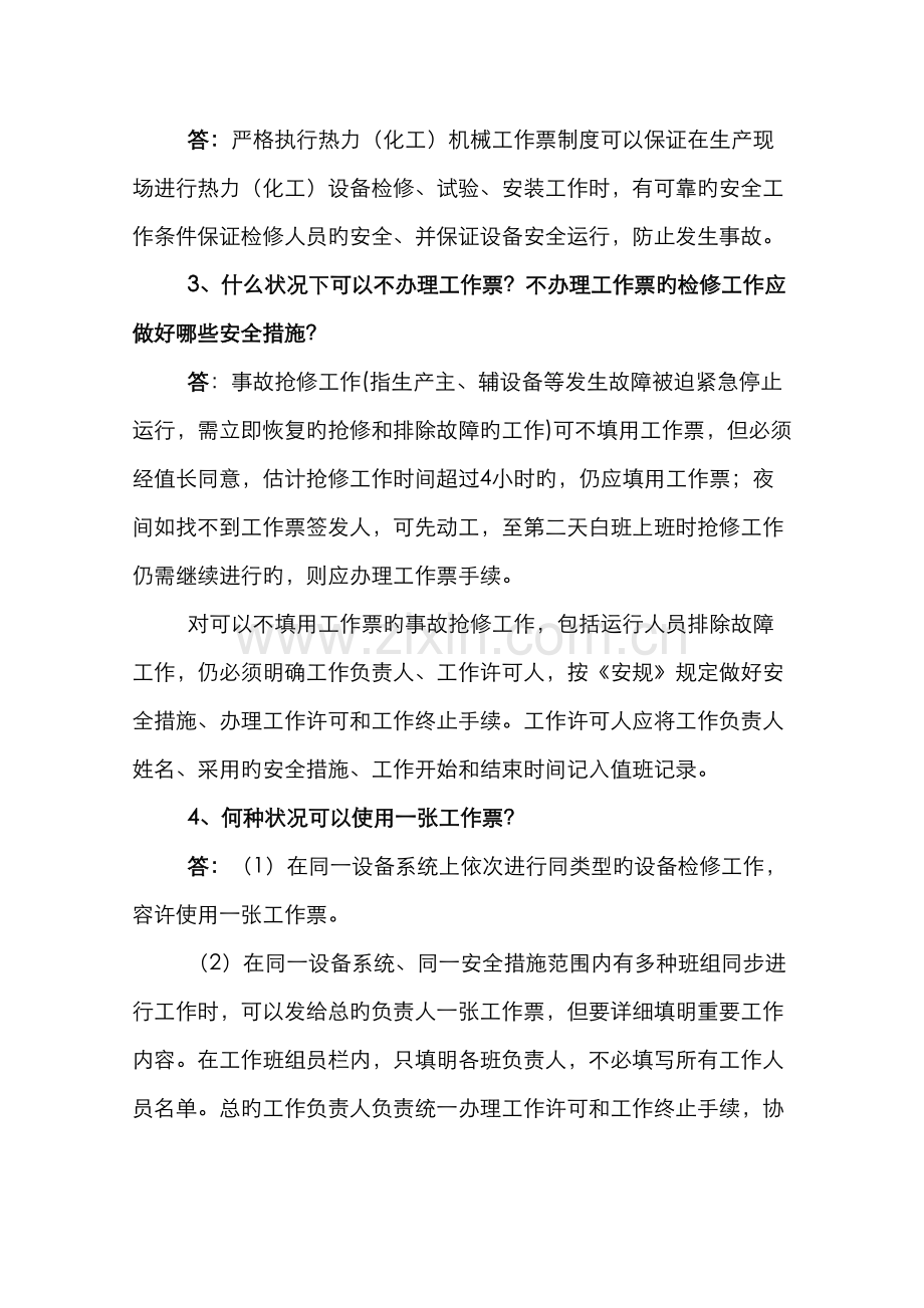 2022年两票三种人考试题库.doc_第2页