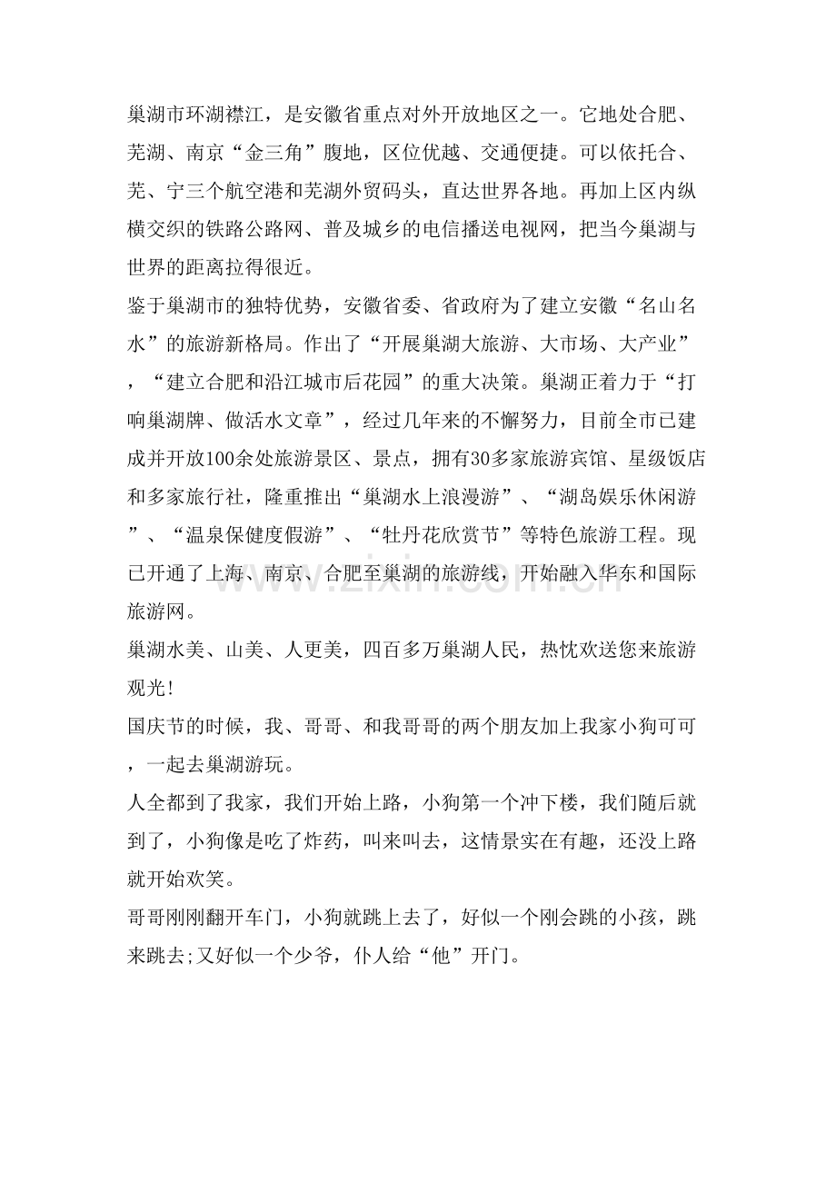 巢湖导游词范文介绍.doc_第2页
