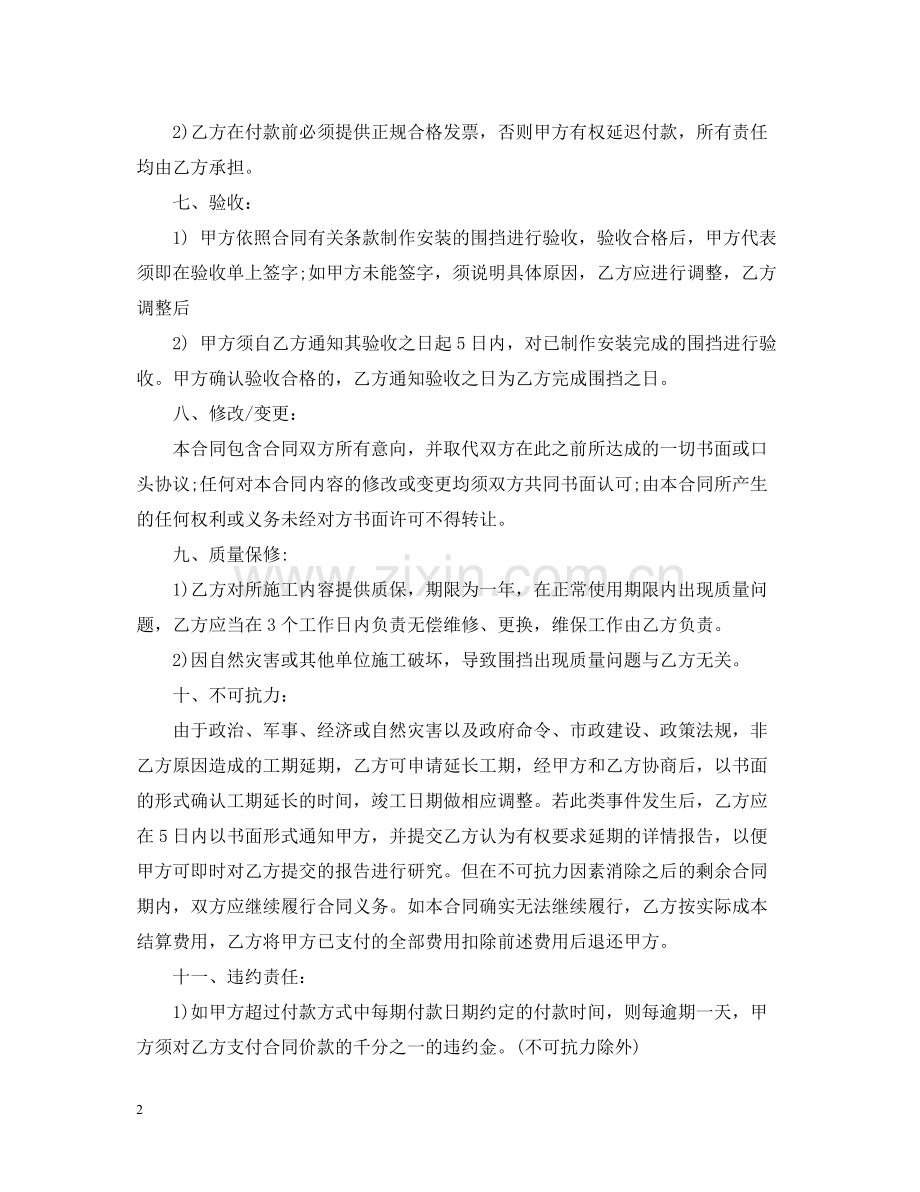 围挡制作合同.docx_第2页