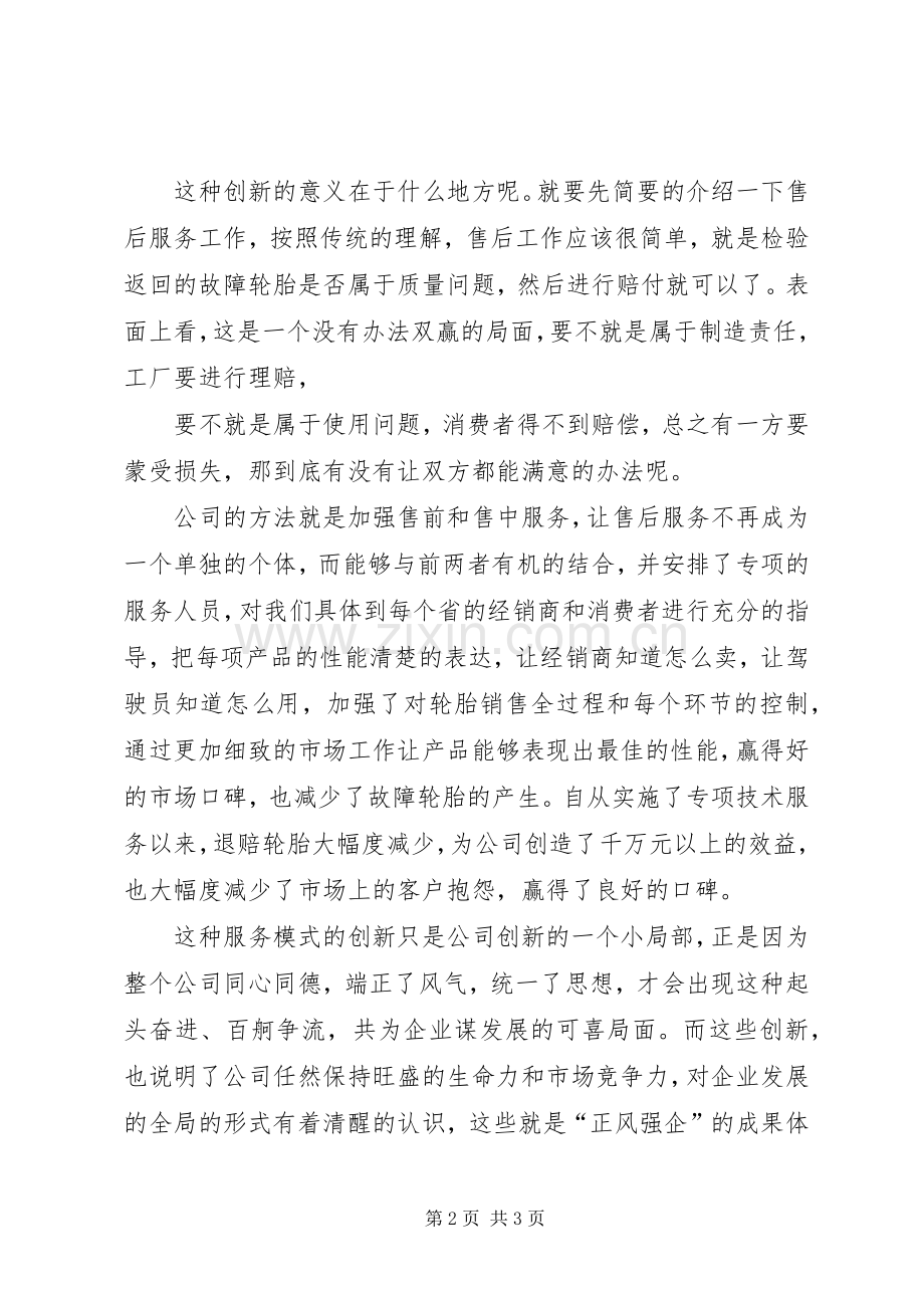 企业创新和可持续发展演讲稿范文.docx_第2页