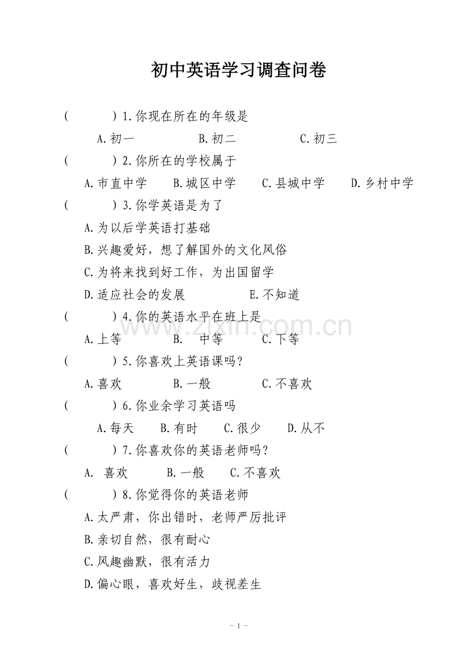 初中英语学习调查表.doc_第1页