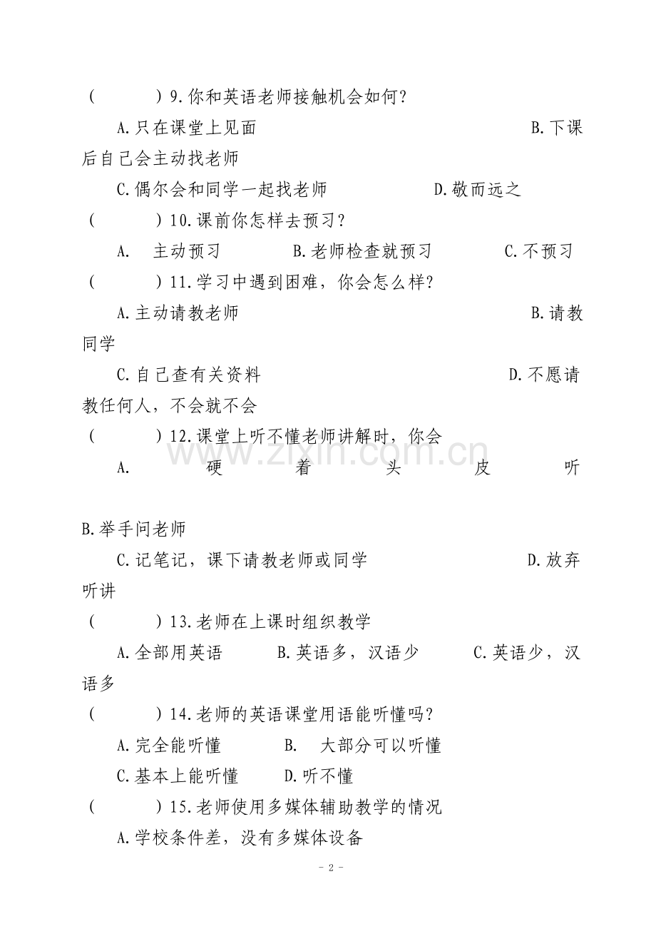 初中英语学习调查表.doc_第2页