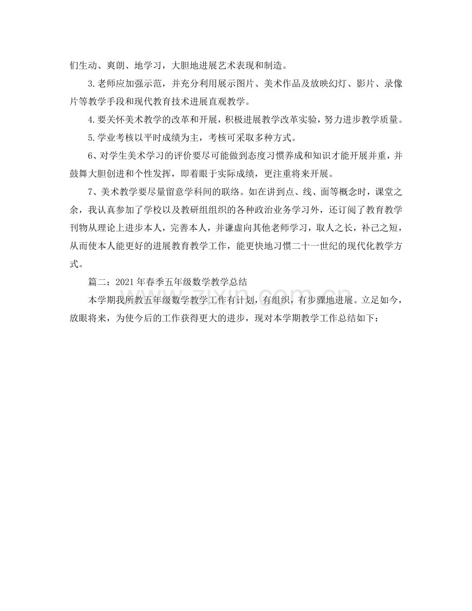 教学工作参考总结-学期美术教学工作参考总结.doc_第2页