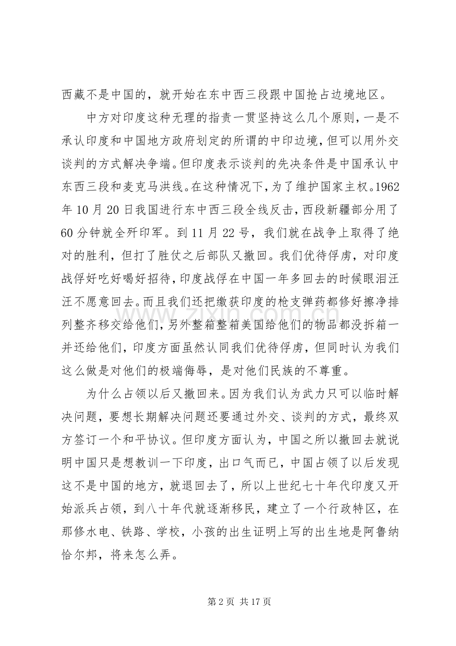 讲稿：目前我国安全形势和国家主权思考.docx_第2页