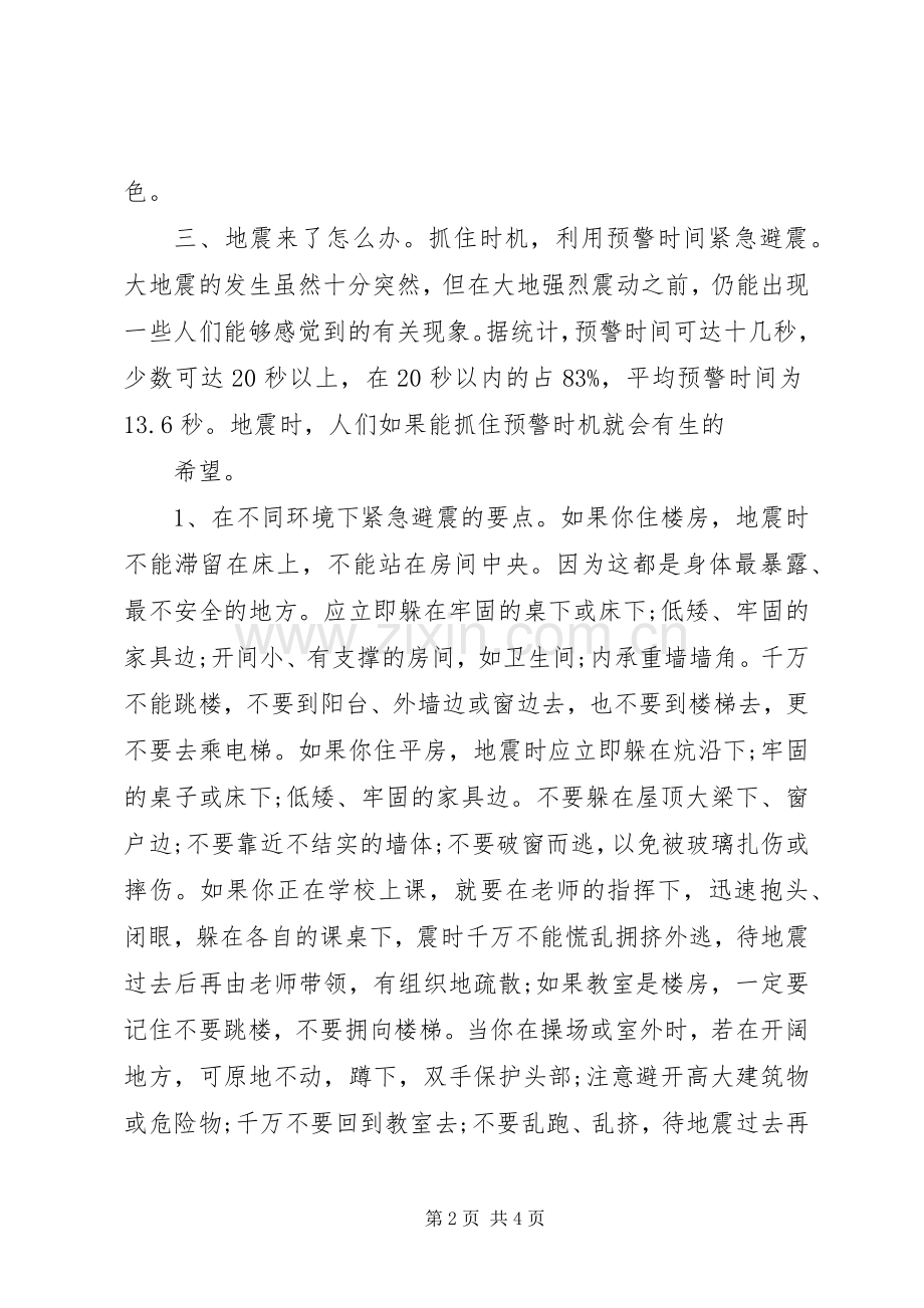 科普知识的演讲稿范文.docx_第2页