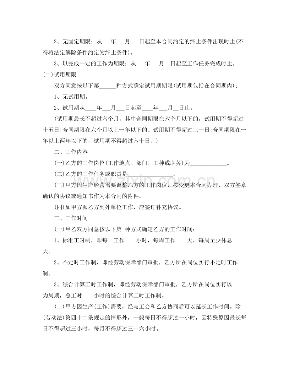 国家延迟退休方案关于劳动合同样本.docx_第2页