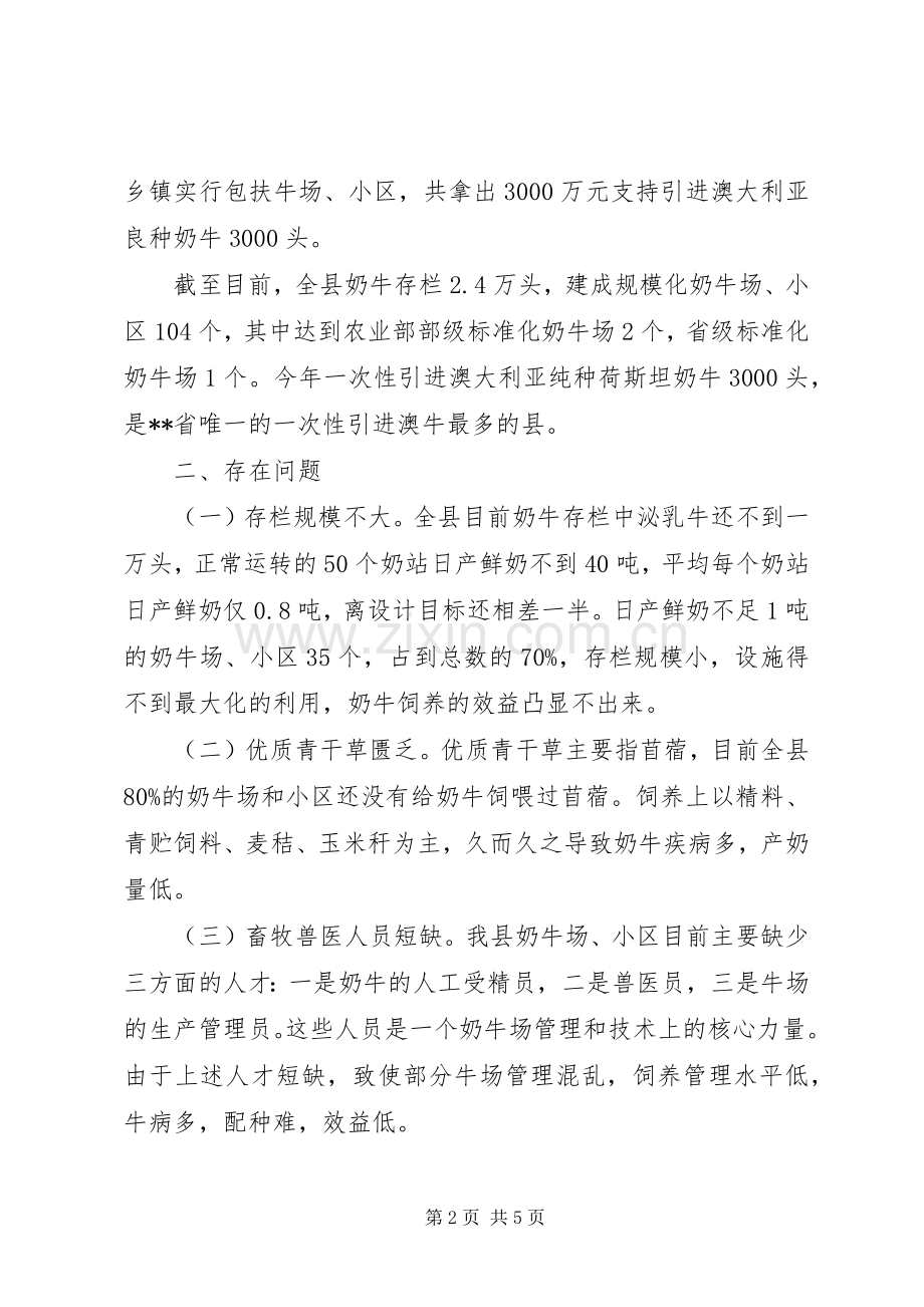 政协大会委员代表发言.docx_第2页