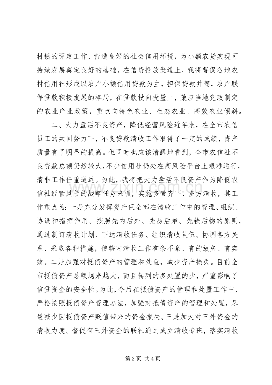 处长职位XX年竞岗发言稿.docx_第2页