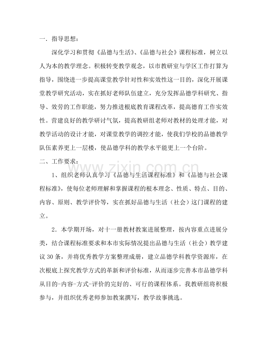 品德教研工作参考计划.doc_第2页