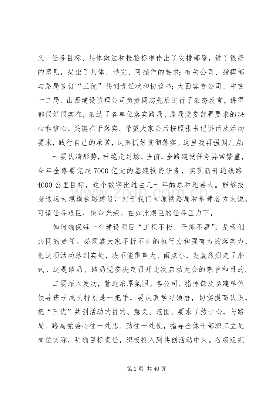 杨绍清局长“三优共创”主持稿.docx_第2页