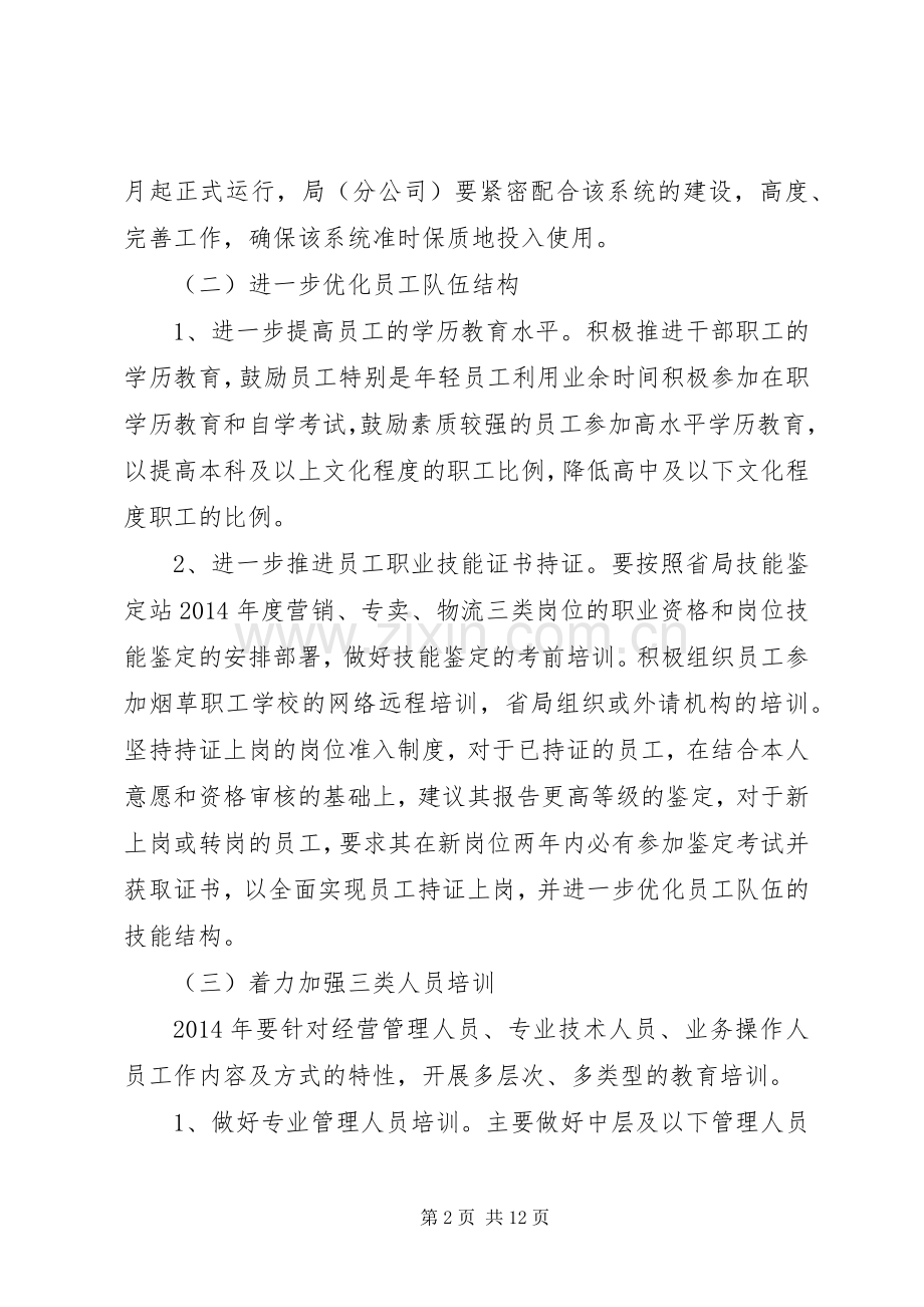 干部教育培训工作实施方案3篇.docx_第2页