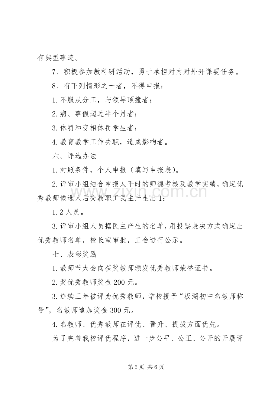 优秀教师评选实施方案 .docx_第2页