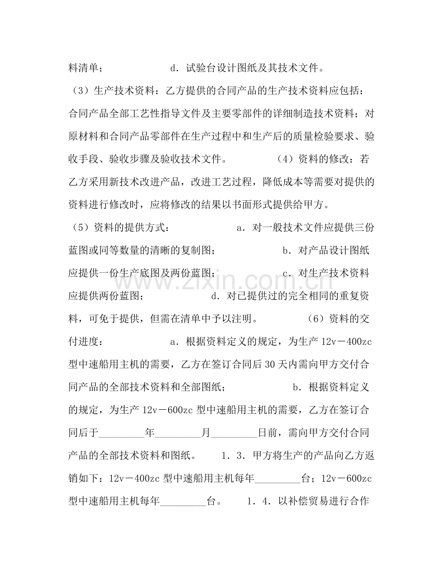 转让技术秘密和补偿贸易合作生产合同书.docx_第2页