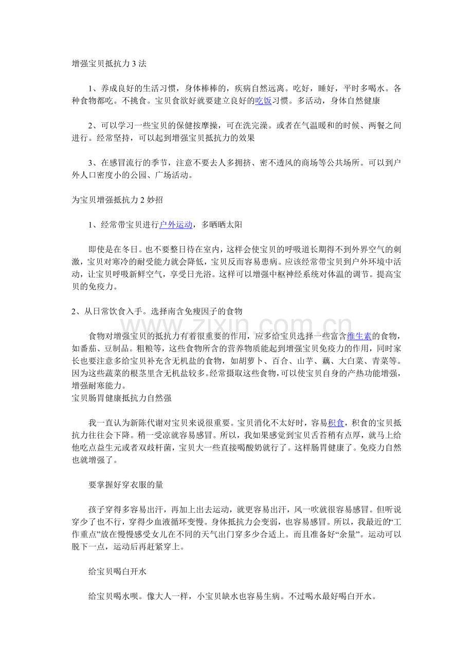 秋冬增强幼儿抵抗力.doc_第1页