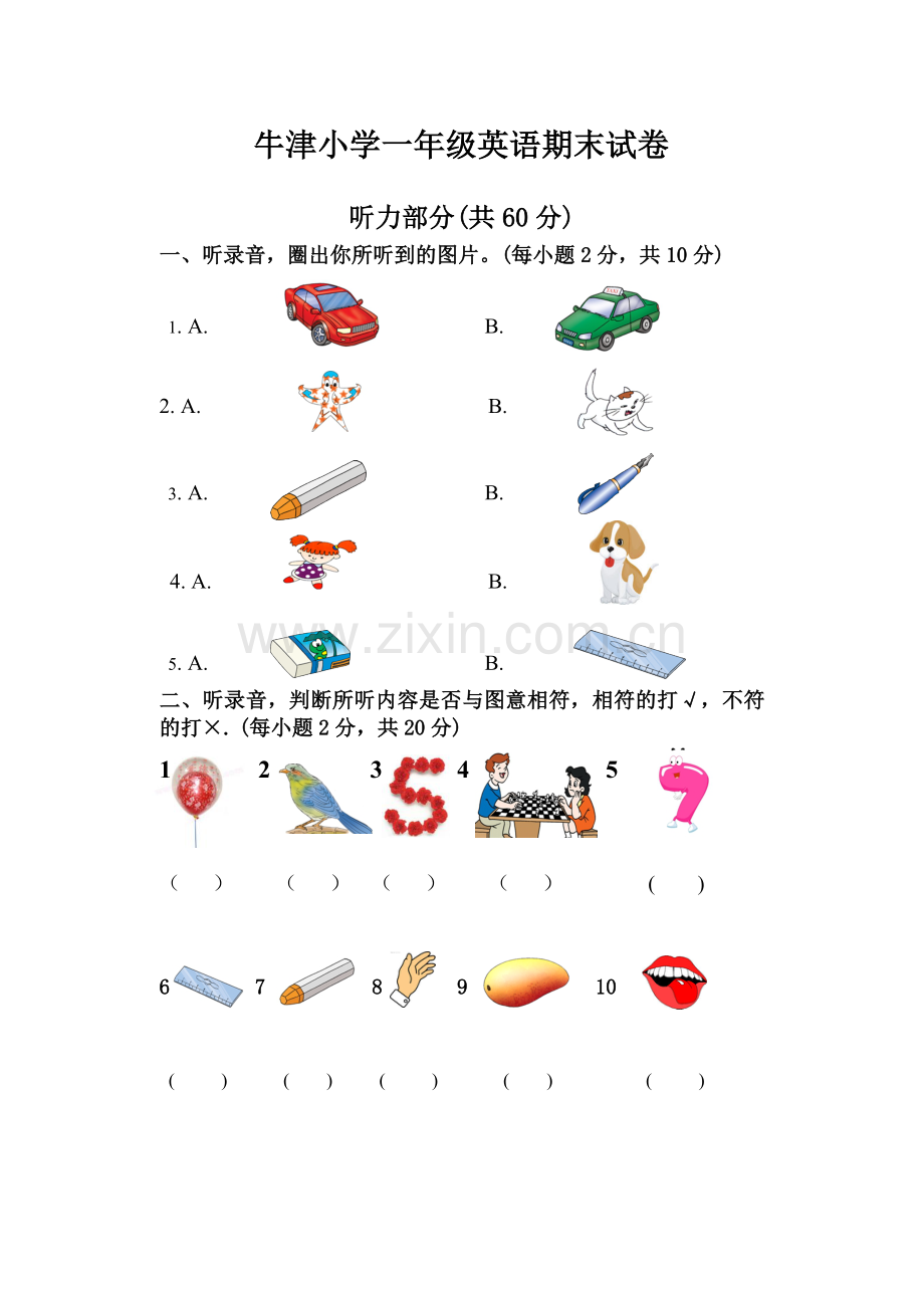 2013-2014学年牛津小学一年级英语1B期末试卷.doc_第1页