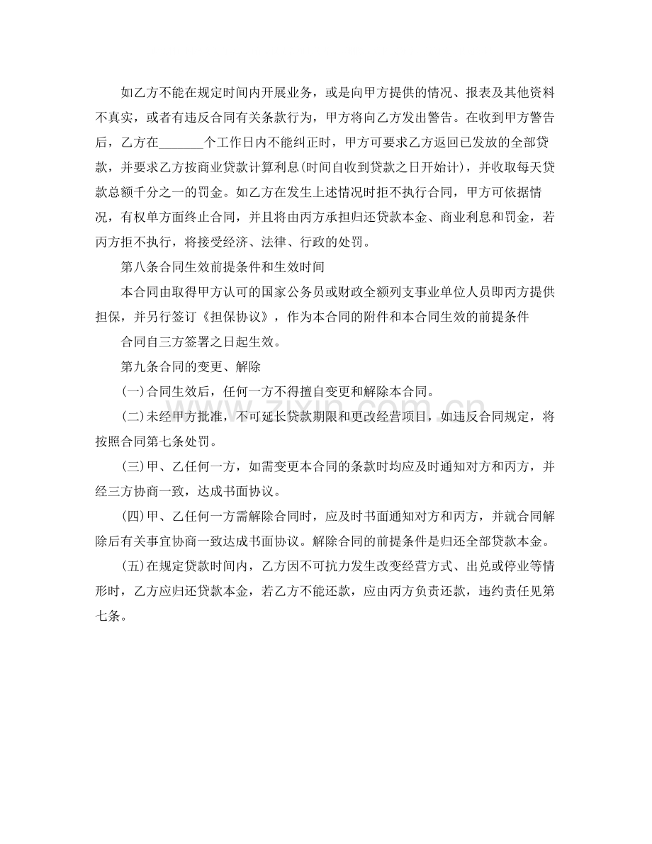 小额贷款担保合同范本.docx_第2页