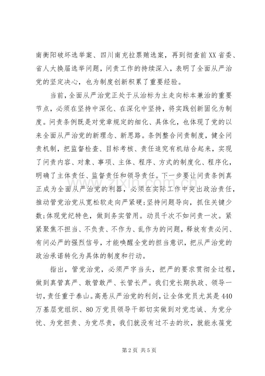 XX年全面从严治党主题发言.docx_第2页