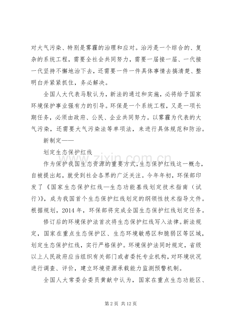 新环保法普法演讲稿 (3).docx_第2页