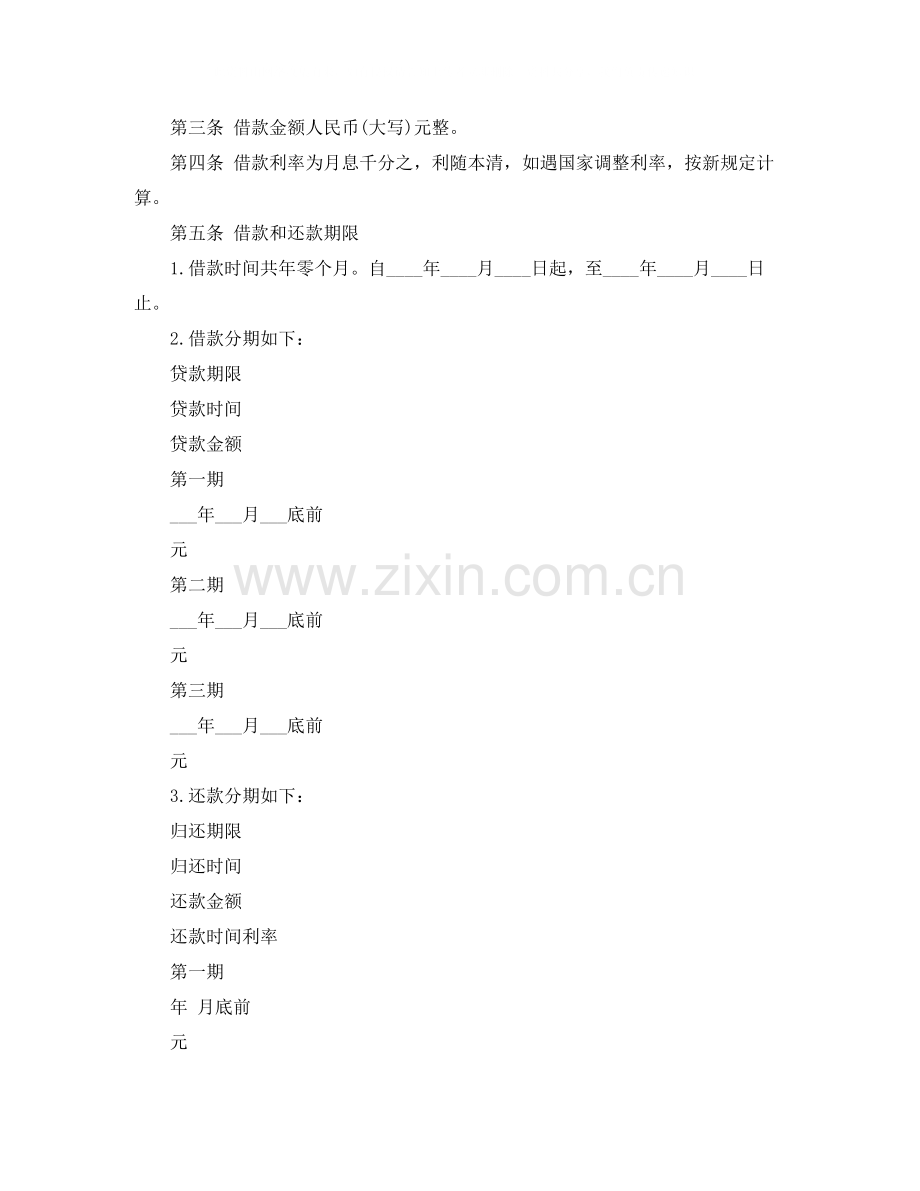 标准正式个人借款合同范本.docx_第2页