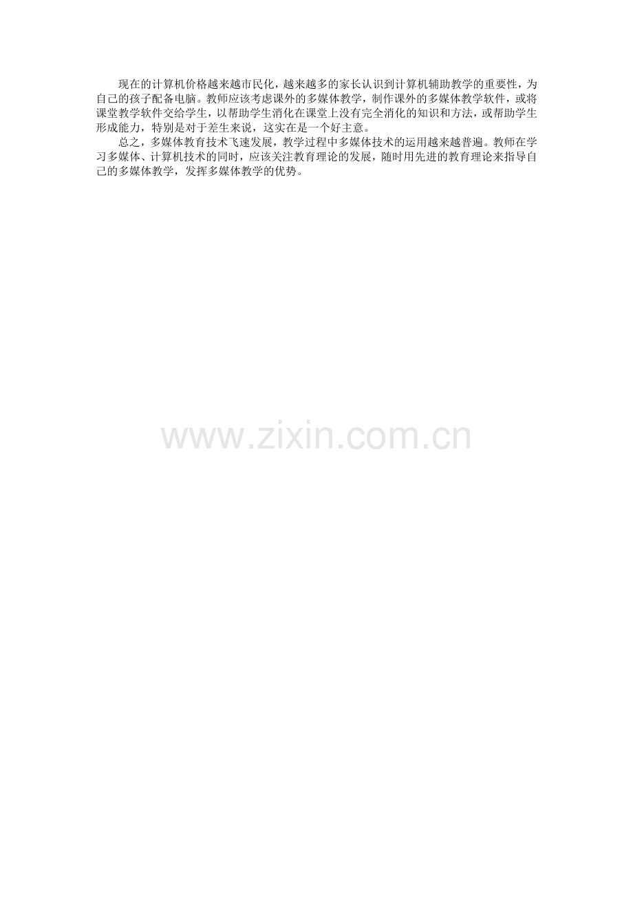 怎样才能发挥多媒体教学的优势呢.doc_第2页