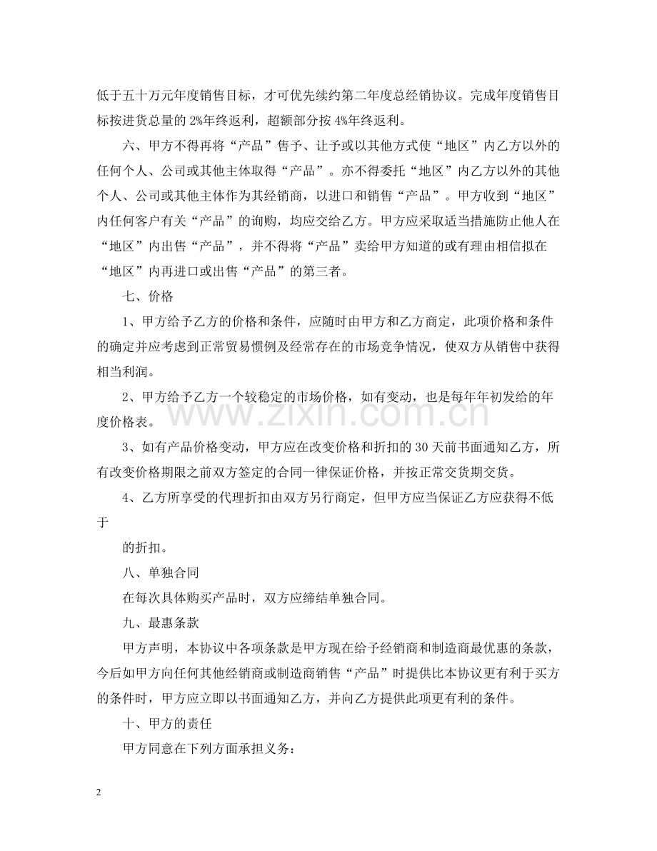 代理产品合同版范本.docx_第2页