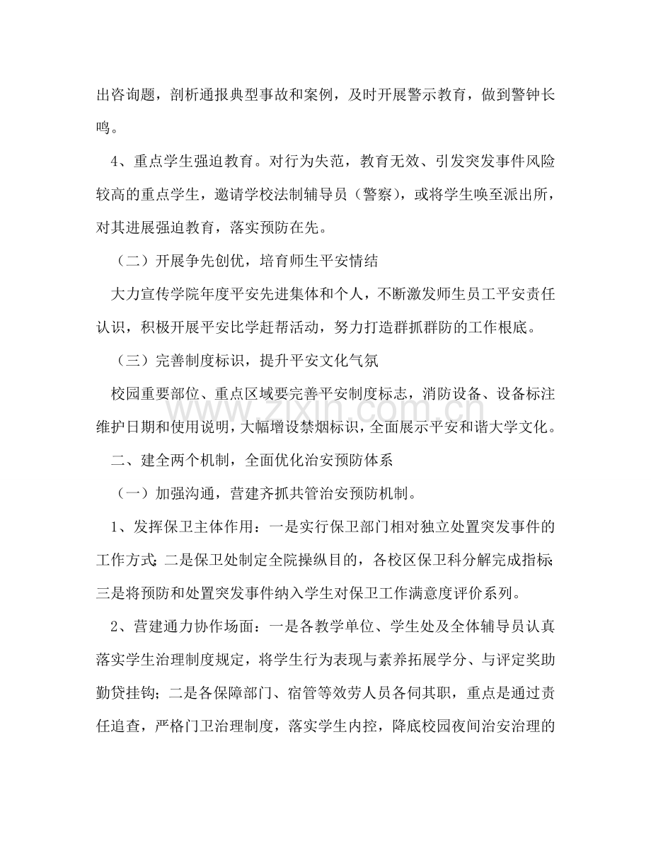 学校保卫科工作参考计划.doc_第2页