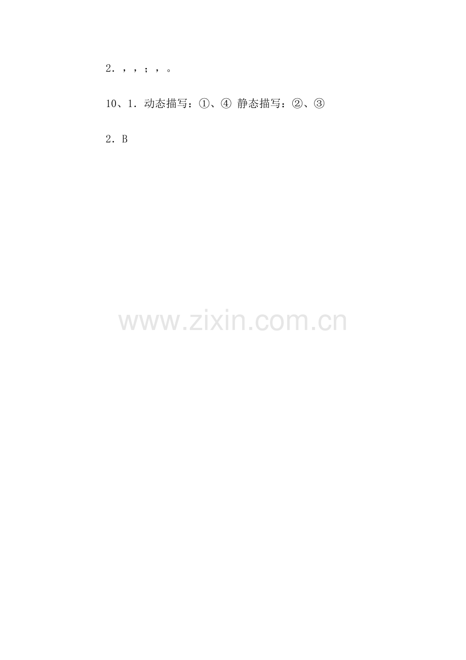 小学语文十册六月月考试卷答案.doc_第2页