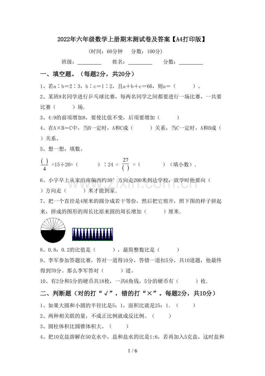 2022年六年级数学上册期末测试卷及答案【A4打印版】.doc_第1页