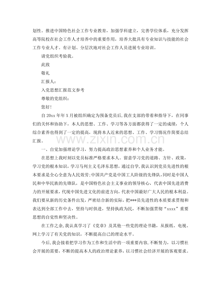 关于入党后思想汇报格式范文借鉴参考.doc_第2页