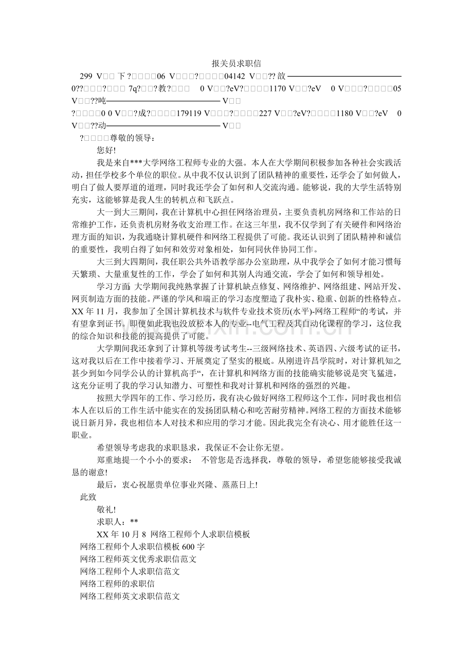 报关员求职信.doc_第1页