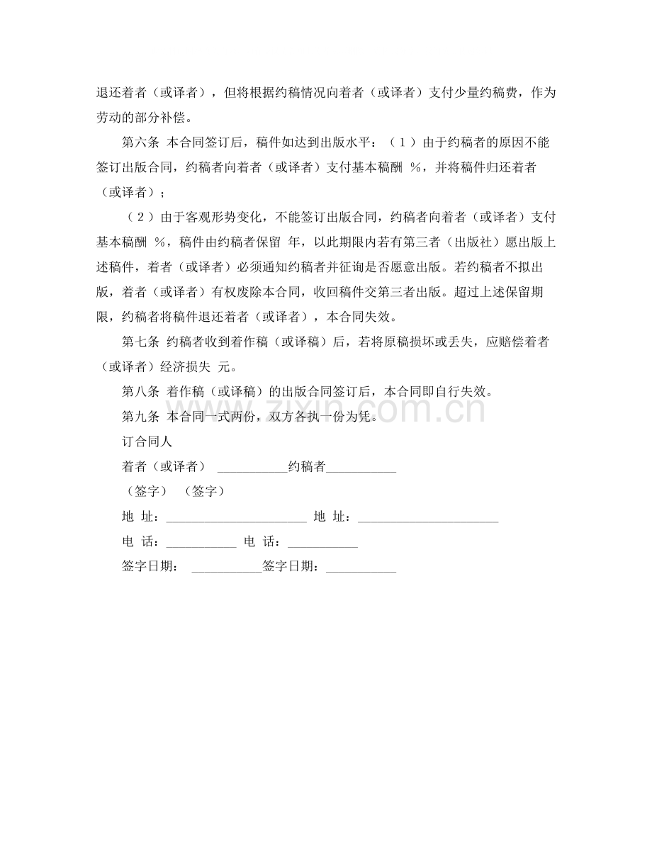 图书约稿协议书范本.docx_第2页