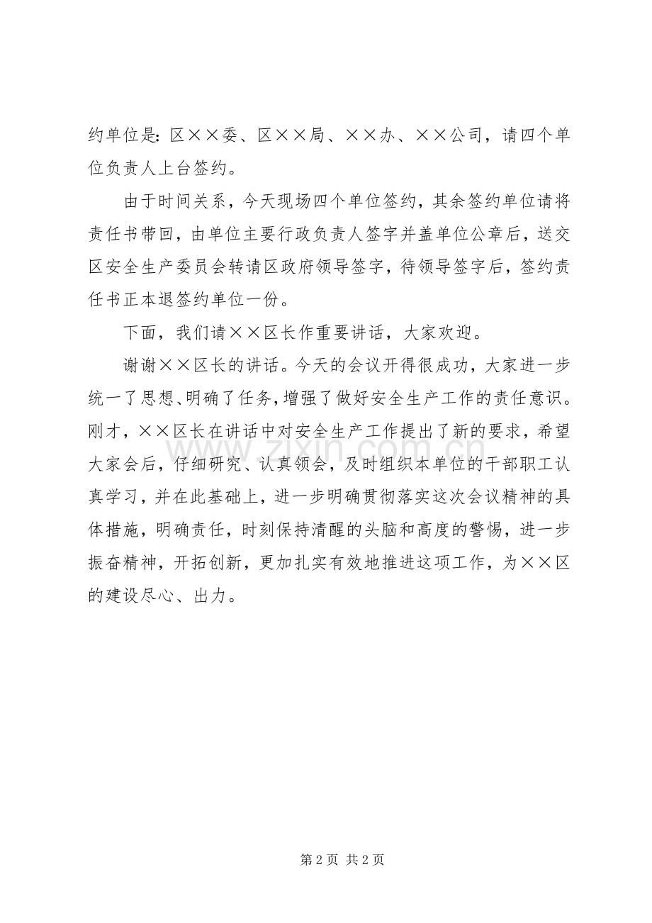 在××区安全生产工作会议上的主持稿范文.docx_第2页