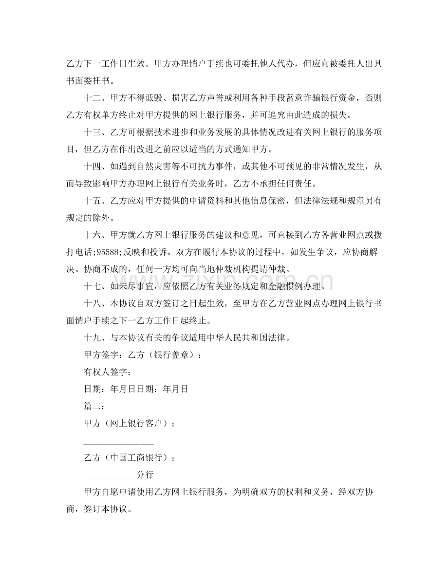 网上银行业务个人客户服务协议书范本.docx_第2页