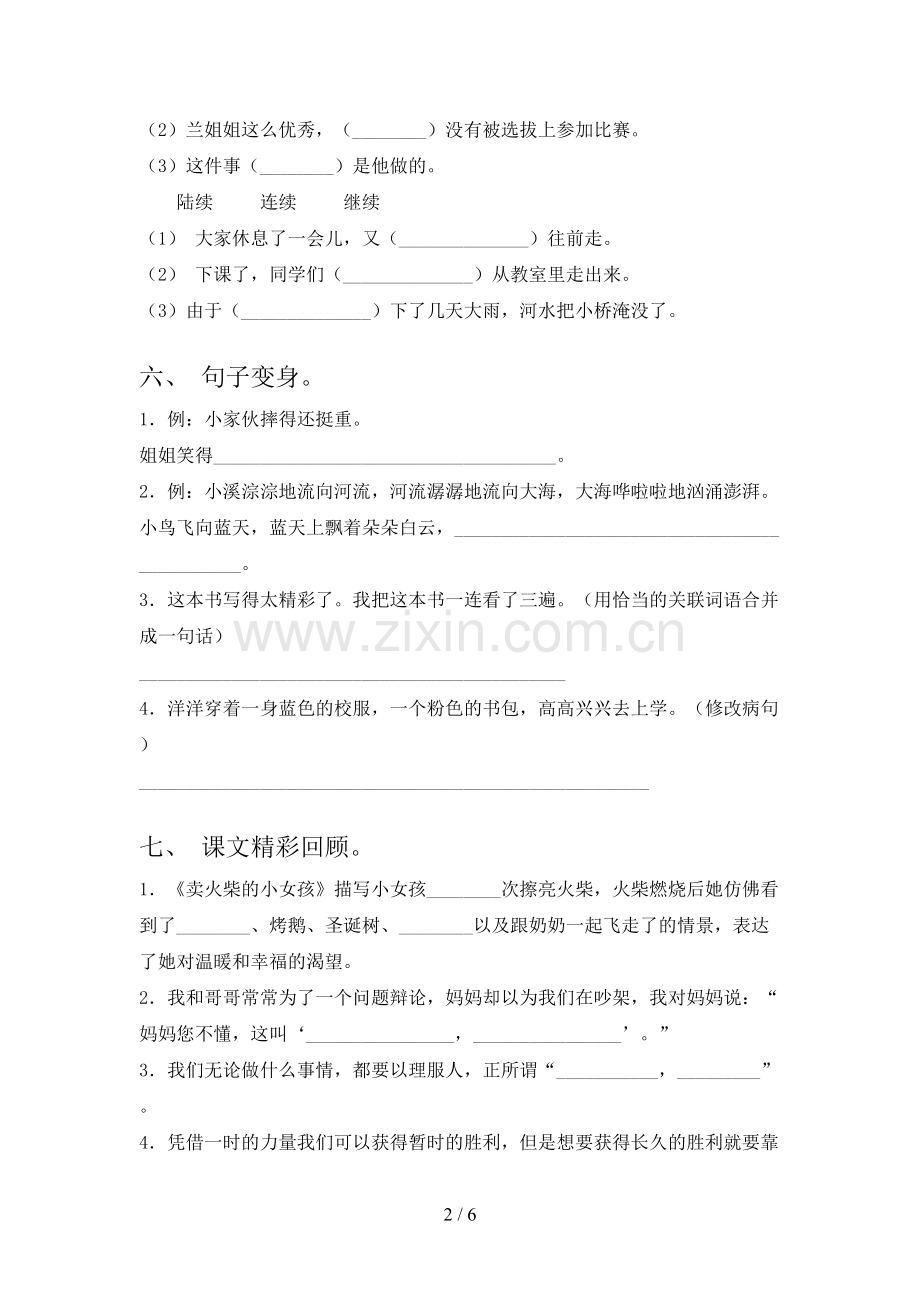 人教版三年级语文下册第一次月考试卷(通用).doc_第2页