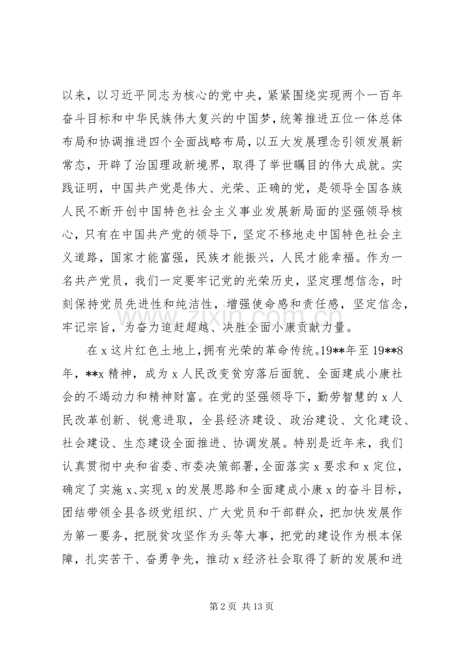 纪念建党98周年表彰大会领导讲话稿.docx_第2页