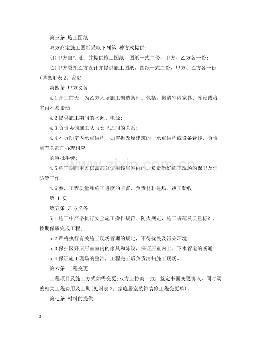 家庭居室装饰装修施工合同模板.docx_第2页