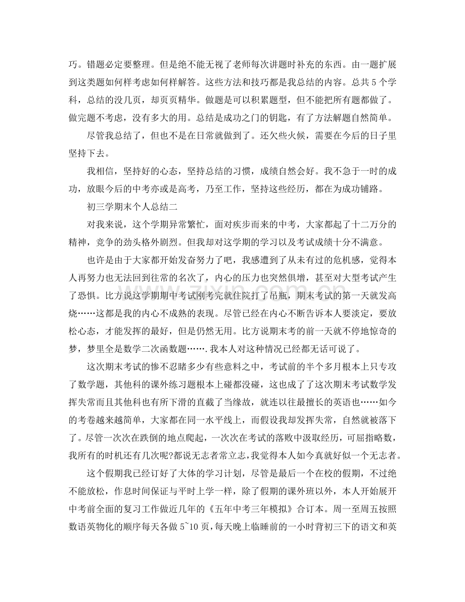 初三学期末个人参考总结.doc_第2页