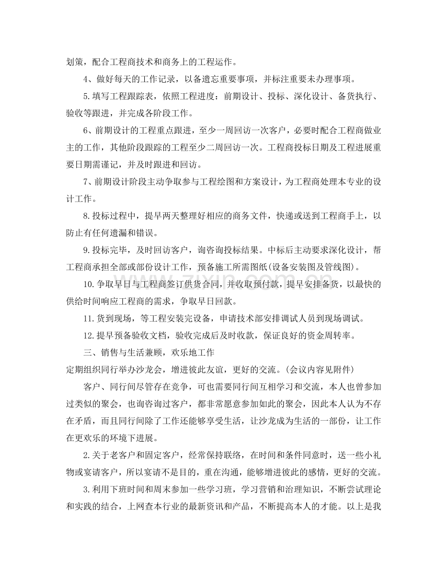 销售工作参考计划范文(5).doc_第2页