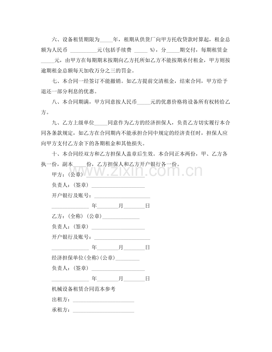 实用版的机械设备租赁合同.docx_第2页