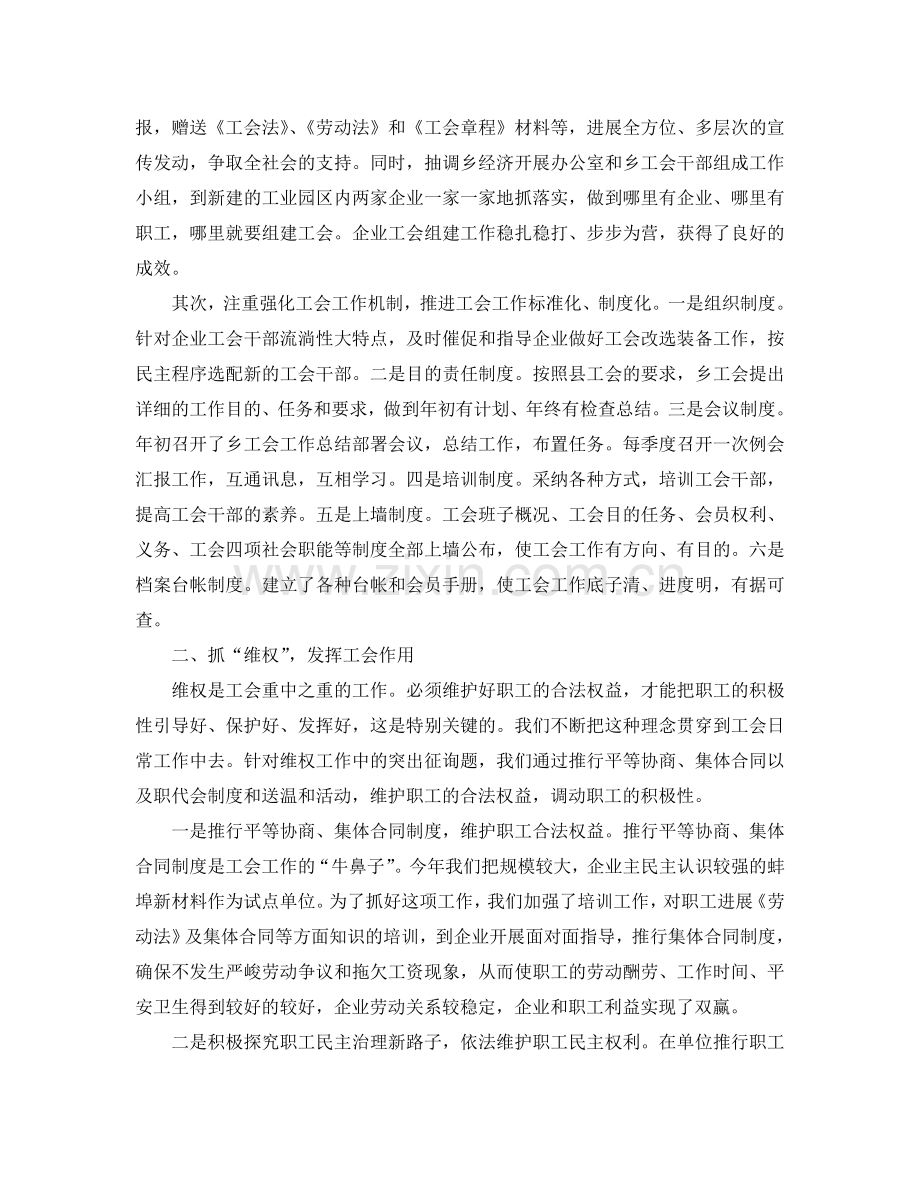 2024年工作参考总结-乡镇工会工作参考总结2024.doc_第2页